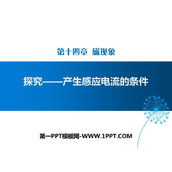 《探究—产生感应电流的条件》磁现象PPT下载