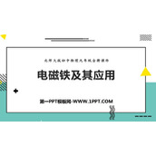 《电磁铁及其应用》磁现象PPT免费课件