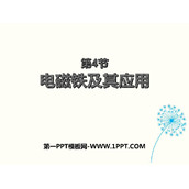 《电磁铁及其应用》磁现象PPT课件下载