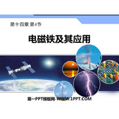 《电磁铁及其应用》磁现象PPT教学课件