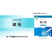《磁场》磁现象PPT课件下载