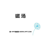 《磁场》磁现象PPT教学课件