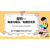 《探究—电流与电压、电阻的关系》欧姆定律PPT课件下载
