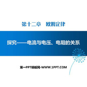 《探究—电流与电压、电阻的关系》欧姆定律PPT下载