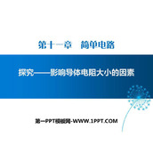 《探究-影响导体电阻大小的因素》简单电路PPT下载