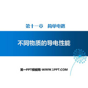 《不同物质的导电性能》简单电路PPT教学课件