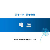 《电压》简单电路PPT课件下载