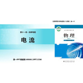 《电流》简单电路PPT下载