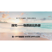 《探究-物质的比热容》机械能、内能及其转化PPT课件下载