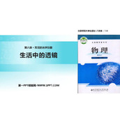《生活中的透镜》常见的光学仪器PPT教学课件