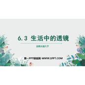 《生活中的透镜》常见的光学仪器PPT下载
