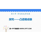 《探究—凸透镜成像规律》常见的光学仪器PPT下载