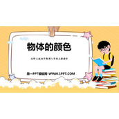 《物体的颜色》光现象PPT免费课件