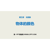 《物体的颜色》光现象PPT下载