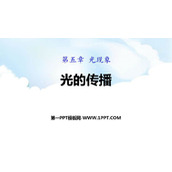 《光的传播》光现象PPT免费课件