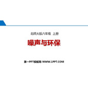 《噪声与环保》声现象PPT教学课件