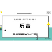 《乐音》声现象PPT免费课件