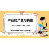 《声音的产生与传播》声现象PPT精品课件下载