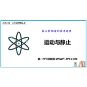 《运动与静止》物质的简单运动PPT教学课件