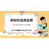 《新材料及其应用》物质世界的尺度、质量和密度PPT课件下载