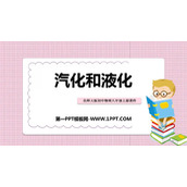 《汽化和液化》物态及其变化PPT教学课件