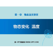 《物态变化 温度》物态及其变化PPT教学课件