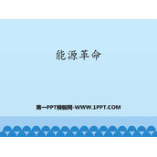 《能源革命》能源与可持续发展PPT下载