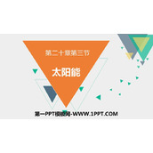 《太阳能》能源与可持续发展PPT免费课件