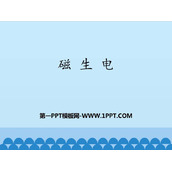 《磁生电》电磁现象PPT教学课件