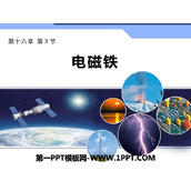 《电磁铁》电磁现象PPT免费课件