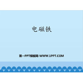 《电磁铁》电磁现象PPT教学课件