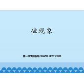 《磁现象》电磁现象PPT教学课件