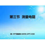 《测量电阻》欧姆定律PPT免费课件