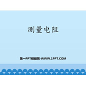 《测量电阻》欧姆定律PPT课件下载