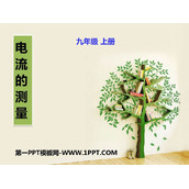 《电流的测量》电流和电路PPT免费下载