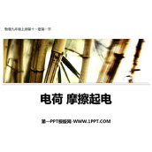 《电荷 摩擦起电》电流和电路PPT免费课件