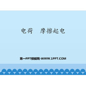 《电荷 摩擦起电》电流和电路PPT教学课件
