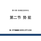 《势能》机械能及其转化PPT教学课件
