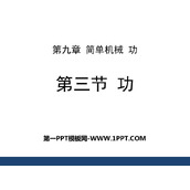 《功》简单机械 功PPT课件下载