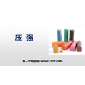 《压强》PPT精品课件