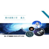 《重力》力和运动PPT教学课件