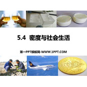 《密度与社会生活》质量与密度PPT精品课件