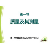 《质量及其测量》质量和密度PPT教学课件