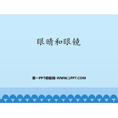 《眼睛和眼镜》透镜及其应用PPT免费下载