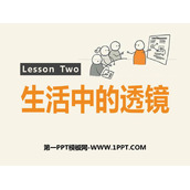 《生活中的透镜》透镜及其应用PPT优秀课件