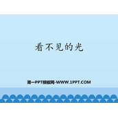 《看不见的光》PPT课件下载