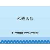 《光的色散》光现象PPT免费下载