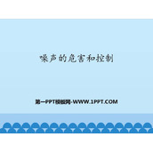 《噪声的危害和控制》声现象PPT免费课件