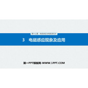 《电磁感应现象及应用》PPT精品课件