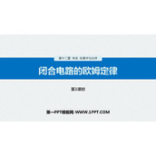 《闭合电路的欧姆定律》PPT精品课件(第1课时)